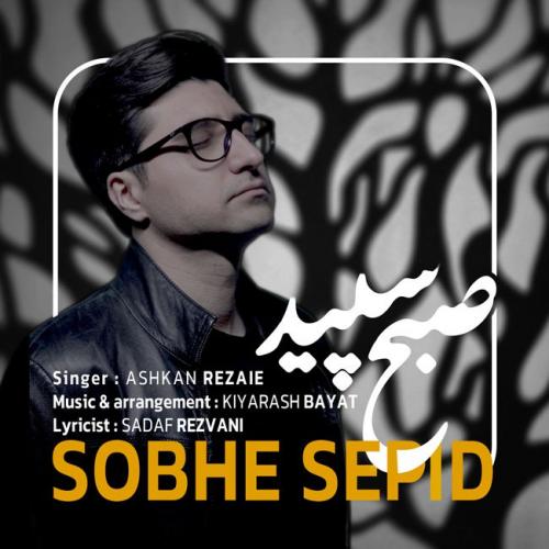 دانلود آهنگ صبح سپید